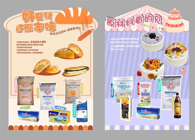 烘焙原材料展板-采灵感-cailinggan.com