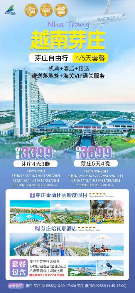 越南芽庄自由机票酒店行套餐旅游海报-采灵感-https://www.cailinggan.com/