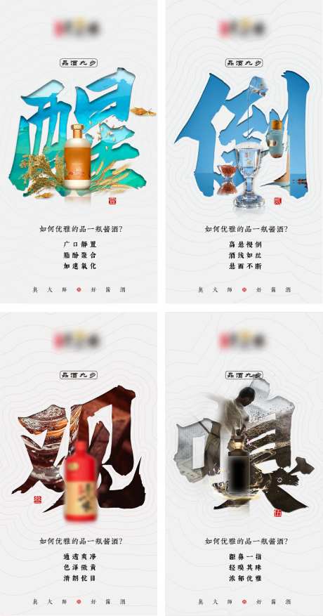 白酒中国风品酒海报-采灵感-https://www.cailinggan.com/