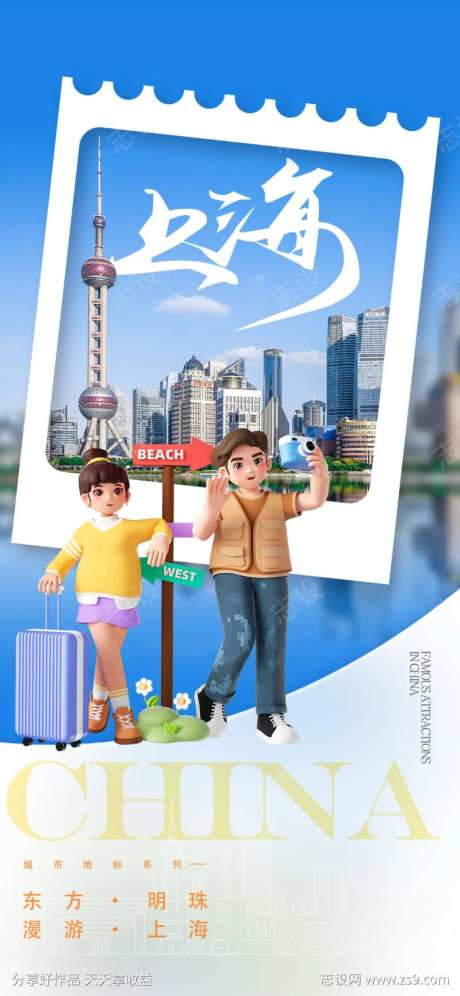 微商旅行社城市旅游促销海报-采灵感-https://www.cailinggan.com/