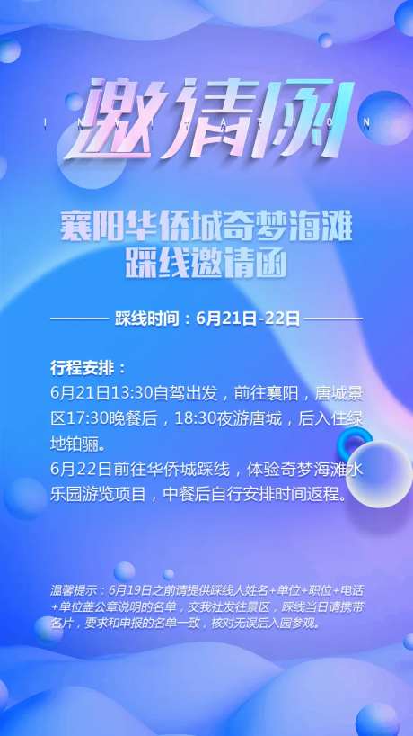 渐变大气邀请函海报-采灵感-https://www.cailinggan.com/