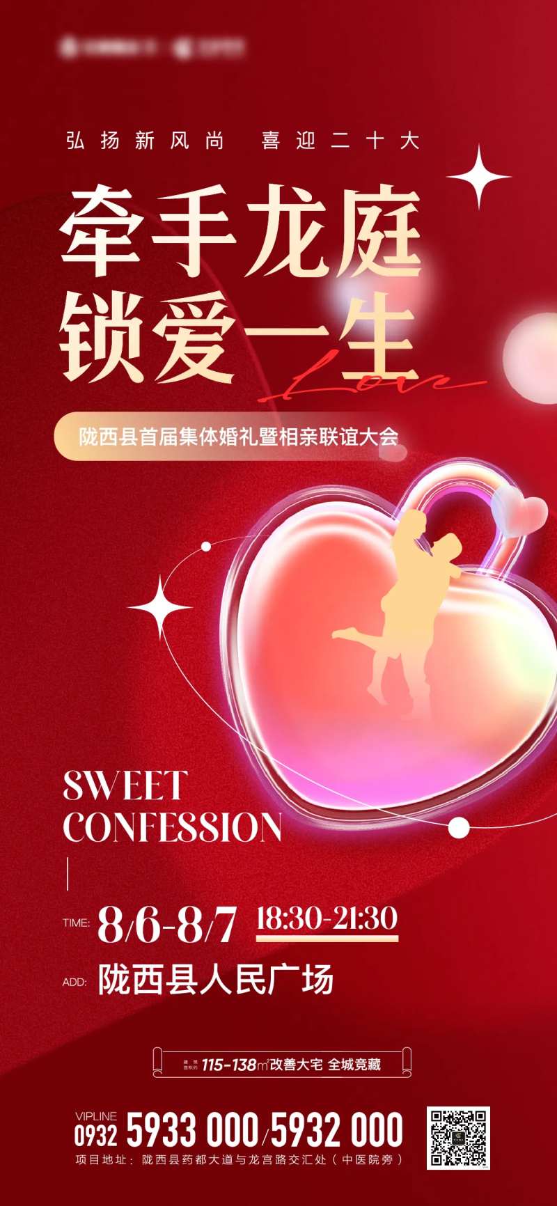 情人节相亲海报-采灵感-cailinggan.com