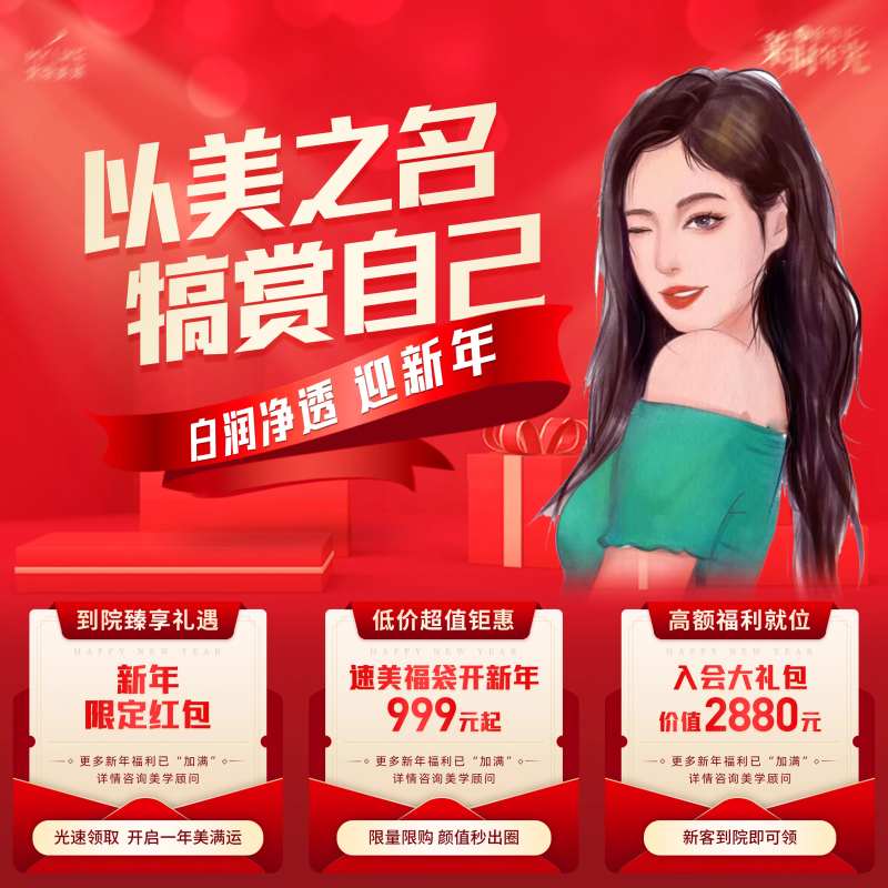 医美电商主图-采灵感-cailinggan.com