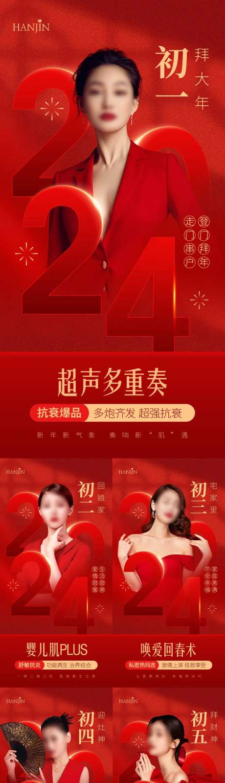 医美新年龙年海报-采灵感-https://www.cailinggan.com/