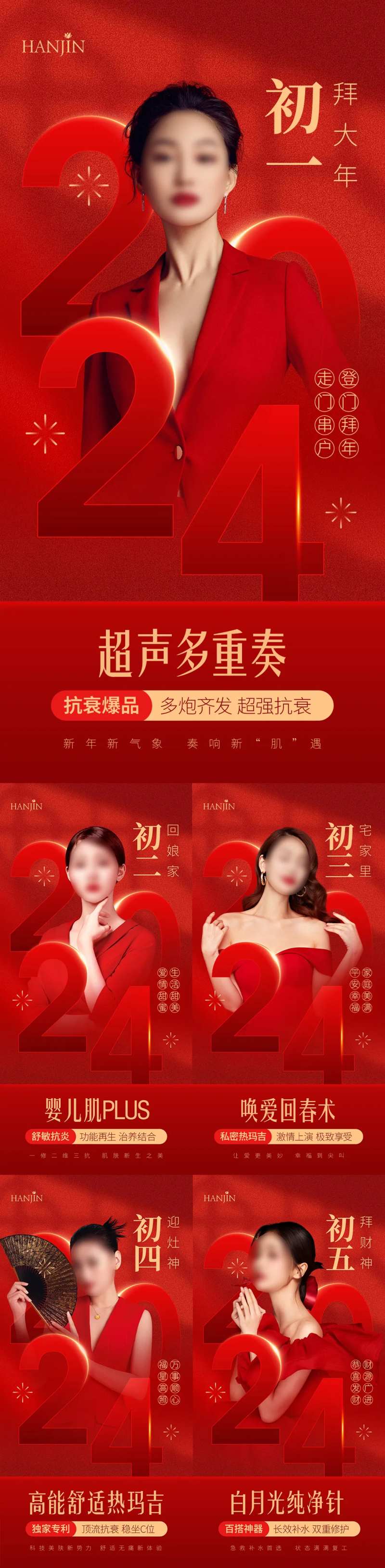 医美新年龙年海报-采灵感-cailinggan.com