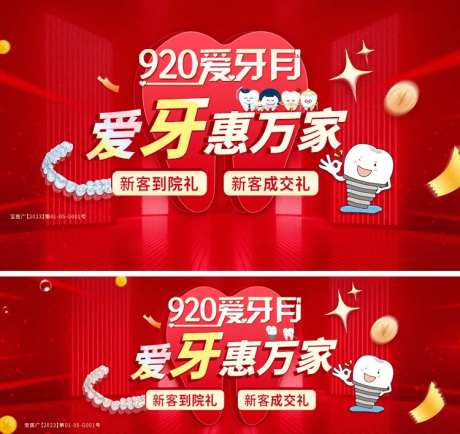 爱牙月宣传banner-采灵感-https://www.cailinggan.com/