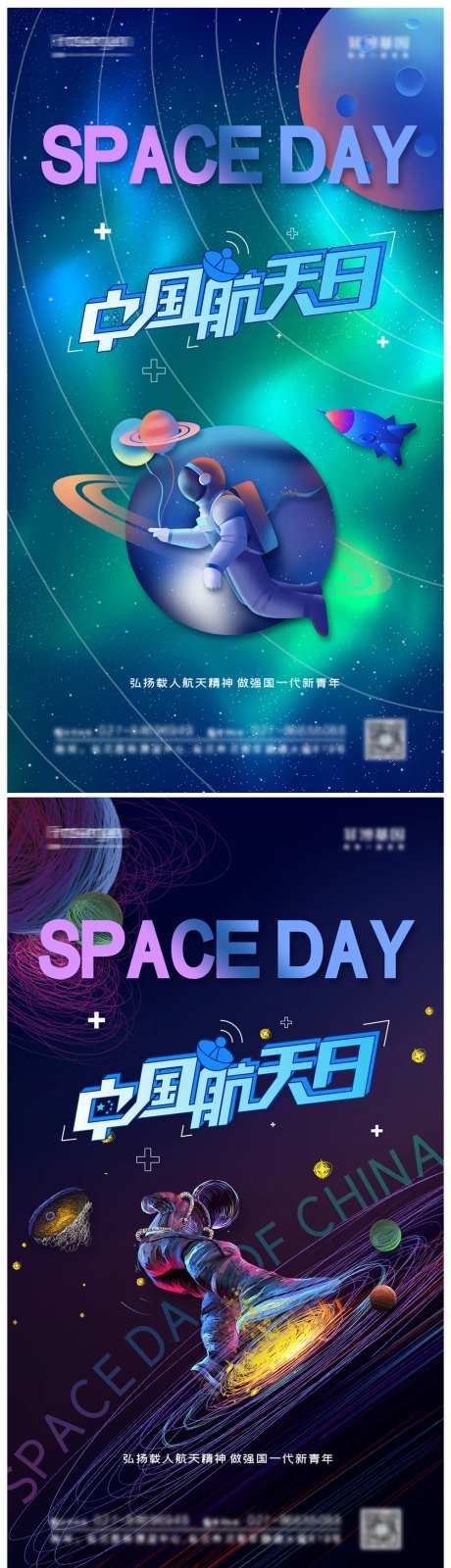 中国航天日节日海报-采灵感-https://www.cailinggan.com/