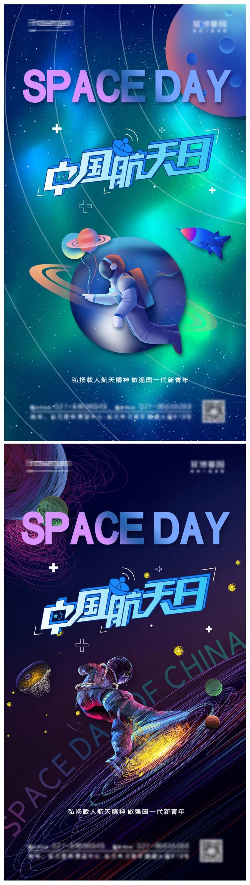 中国航天日节日海报-采灵感-cailinggan.com