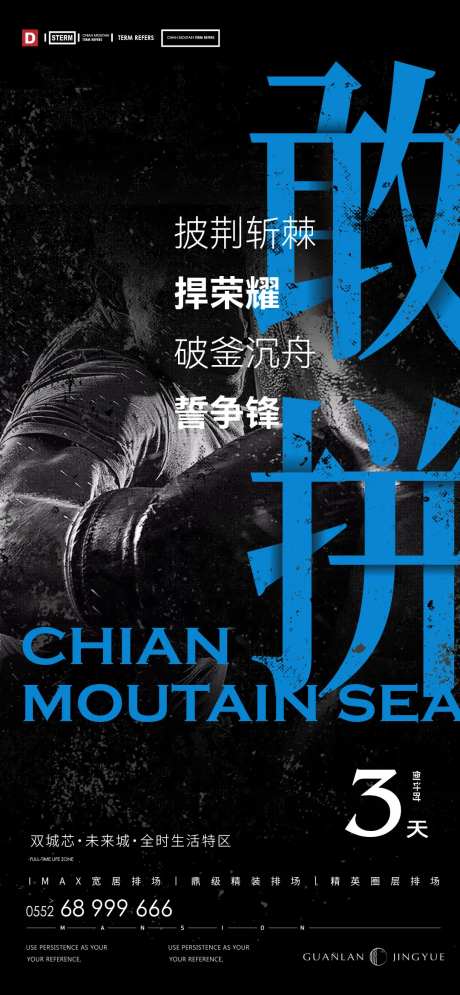 冲刺激励倒计时海报-采灵感-https://www.cailinggan.com/