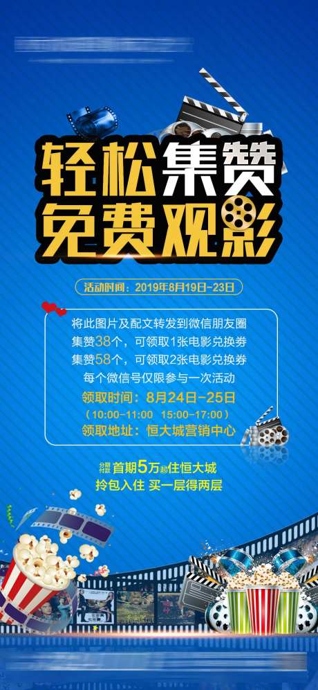 地产集赞免费观影海报-采灵感-https://www.cailinggan.com/