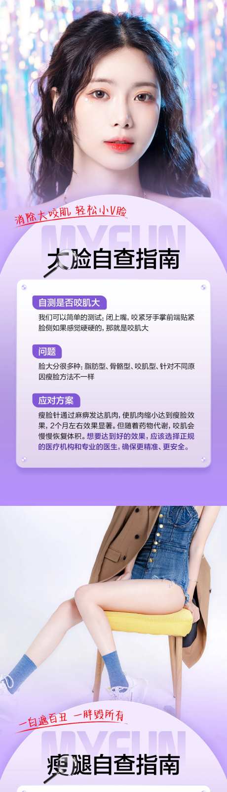 瘦脸瘦腿自查指南-采灵感-https://www.cailinggan.com/