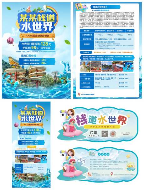 水世界活动宣传物料-采灵感-https://www.cailinggan.com/