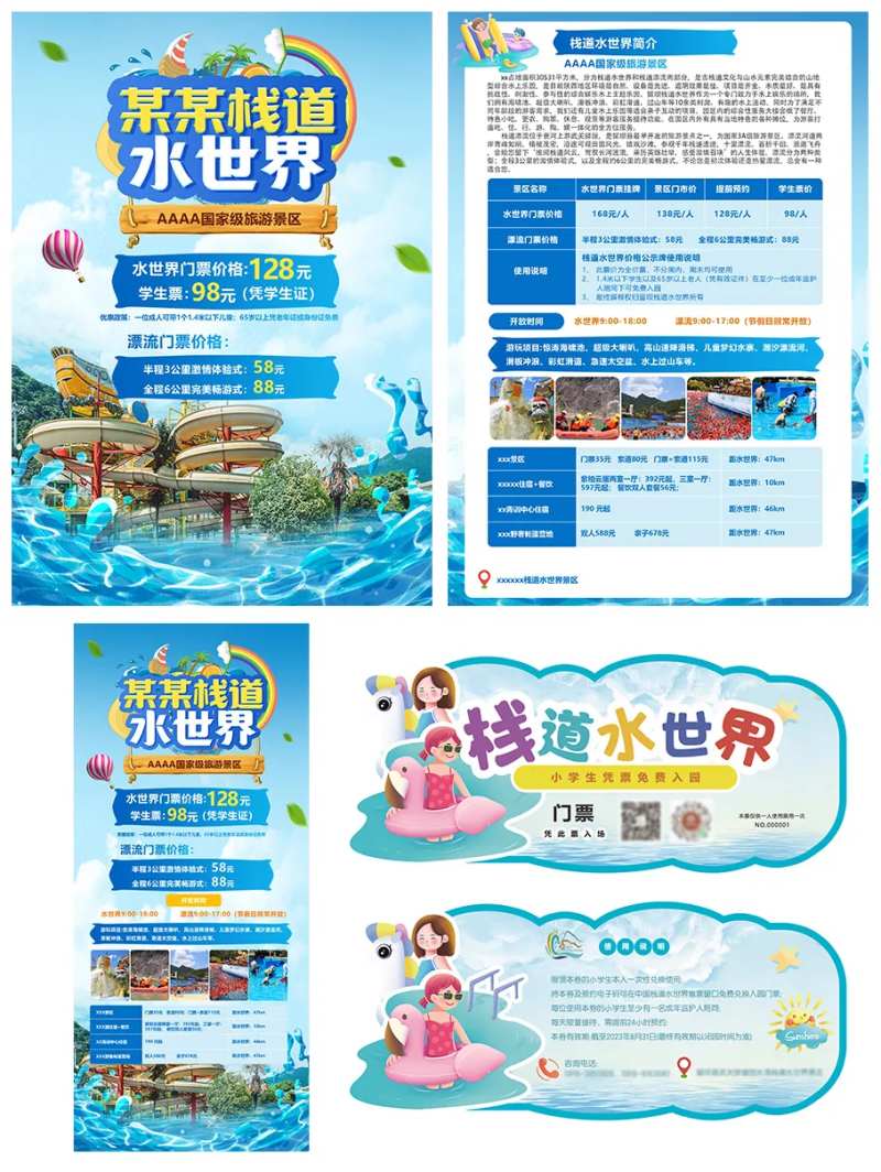 水世界活动宣传物料-采灵感-cailinggan.com