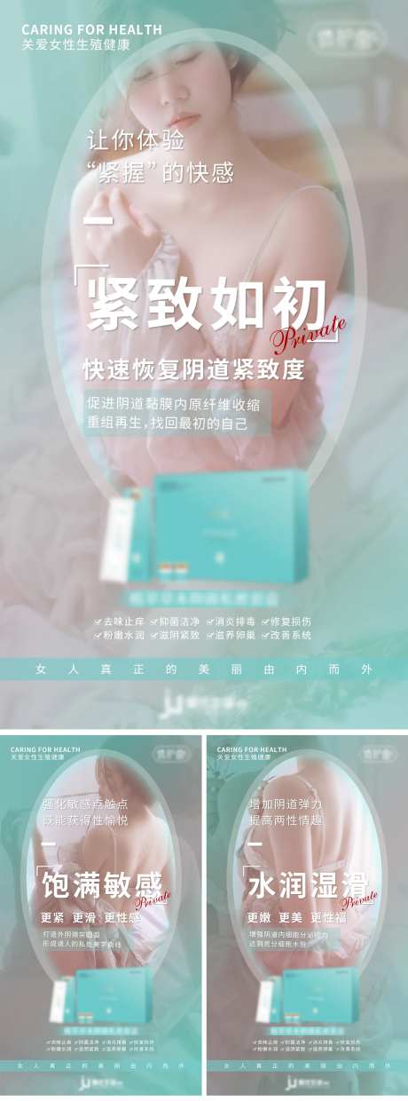 女性私密产品宣传系列海报-采灵感-https://www.cailinggan.com/