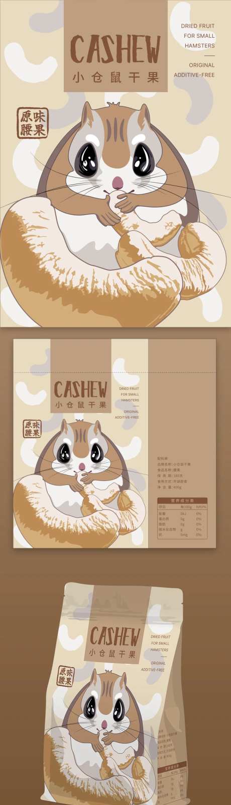 小仓鼠干果腰果包装设计-采灵感-https://www.cailinggan.com/