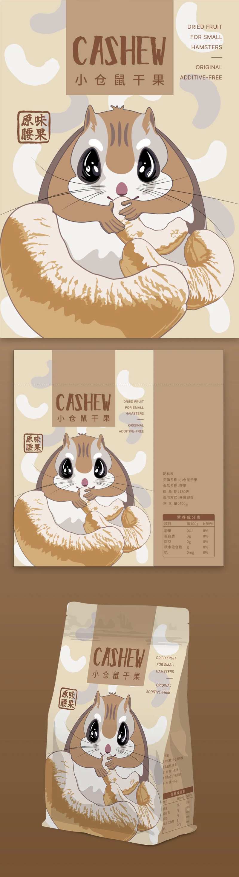 小仓鼠干果腰果包装设计-采灵感-cailinggan.com