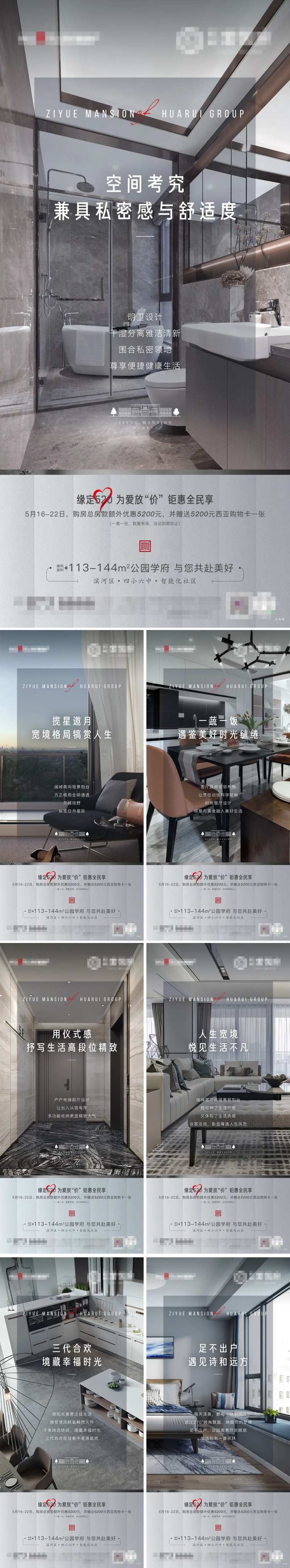 地产价值点海报-采灵感-cailinggan.com