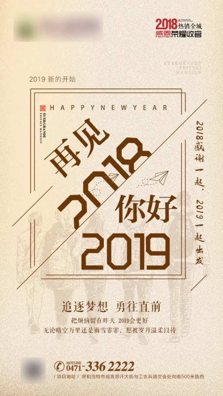 再见2018你好2019地产海报-采灵感-https://www.cailinggan.com/