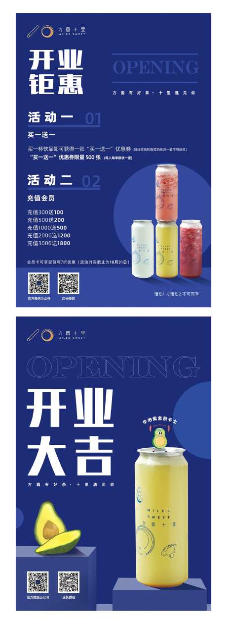 饮品系列海报-采灵感-cailinggan.com