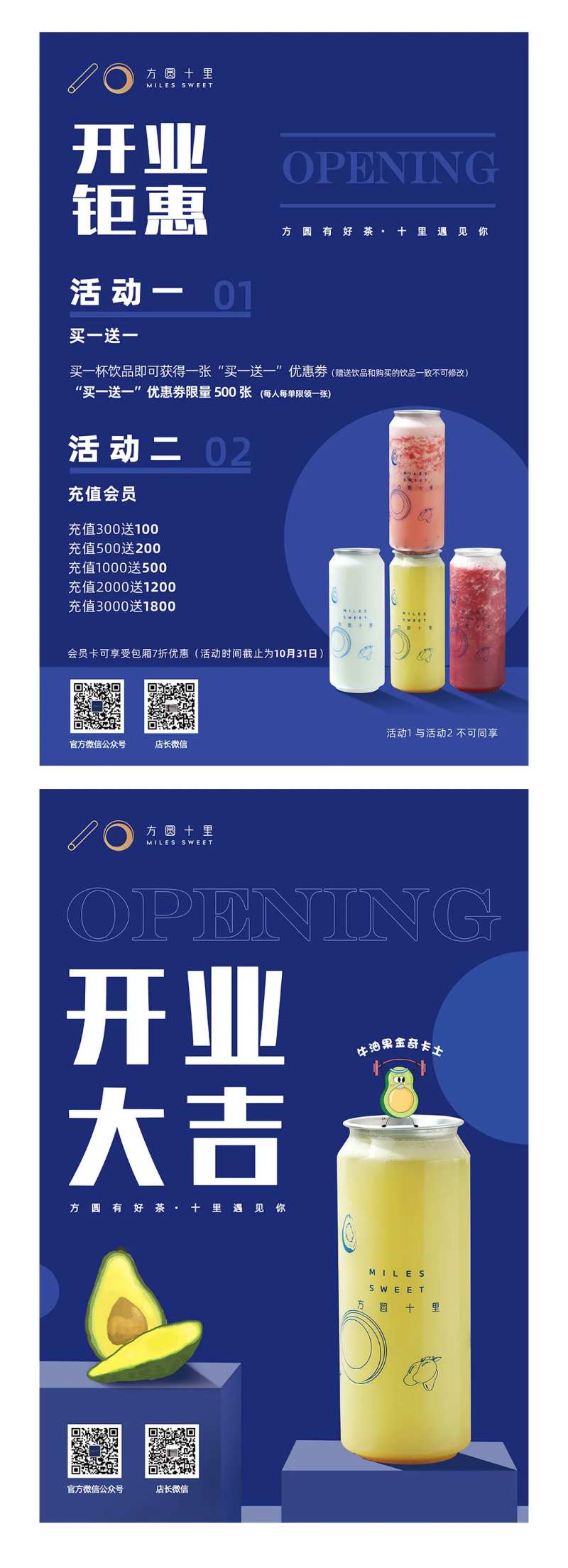 饮品系列海报-采灵感-cailinggan.com