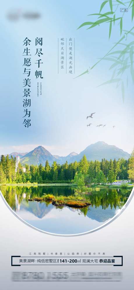 地产湖畔美宅价值点海报-采灵感-https://www.cailinggan.com/