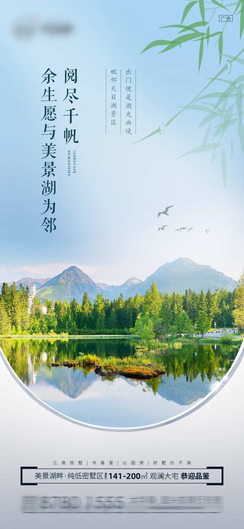 地产湖畔美宅价值点海报-采灵感-cailinggan.com