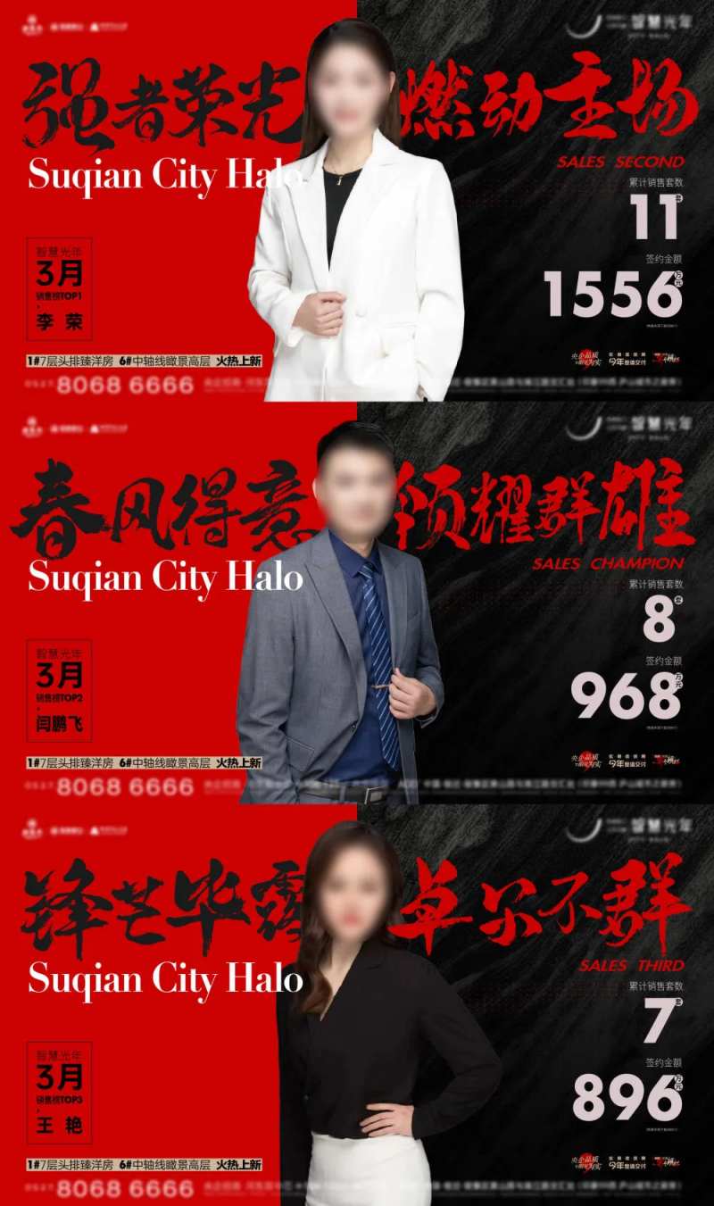 房地产销售冠亚季排名人物刷屏海报-采灵感-cailinggan.com