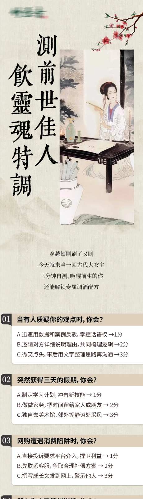 测测你的酒型人格长图-采灵感-https://www.cailinggan.com/