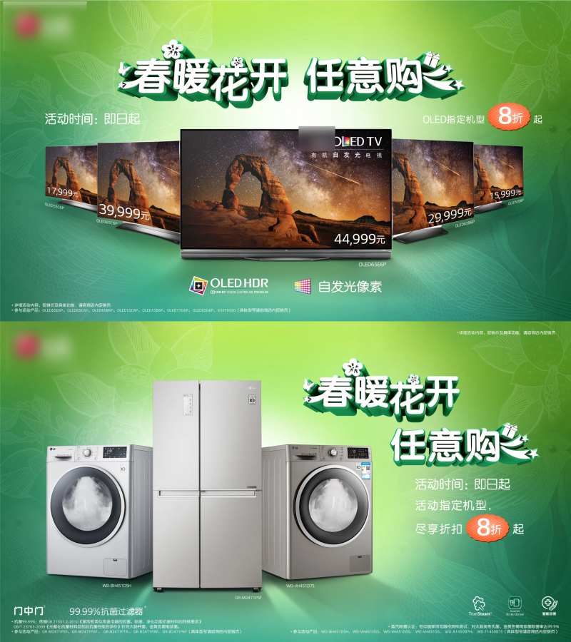 冰箱电视家电系列主视觉KV背景板-采灵感-cailinggan.com