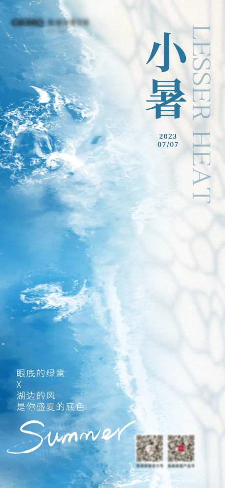小暑创意节气夏季海报-采灵感-https://www.cailinggan.com/