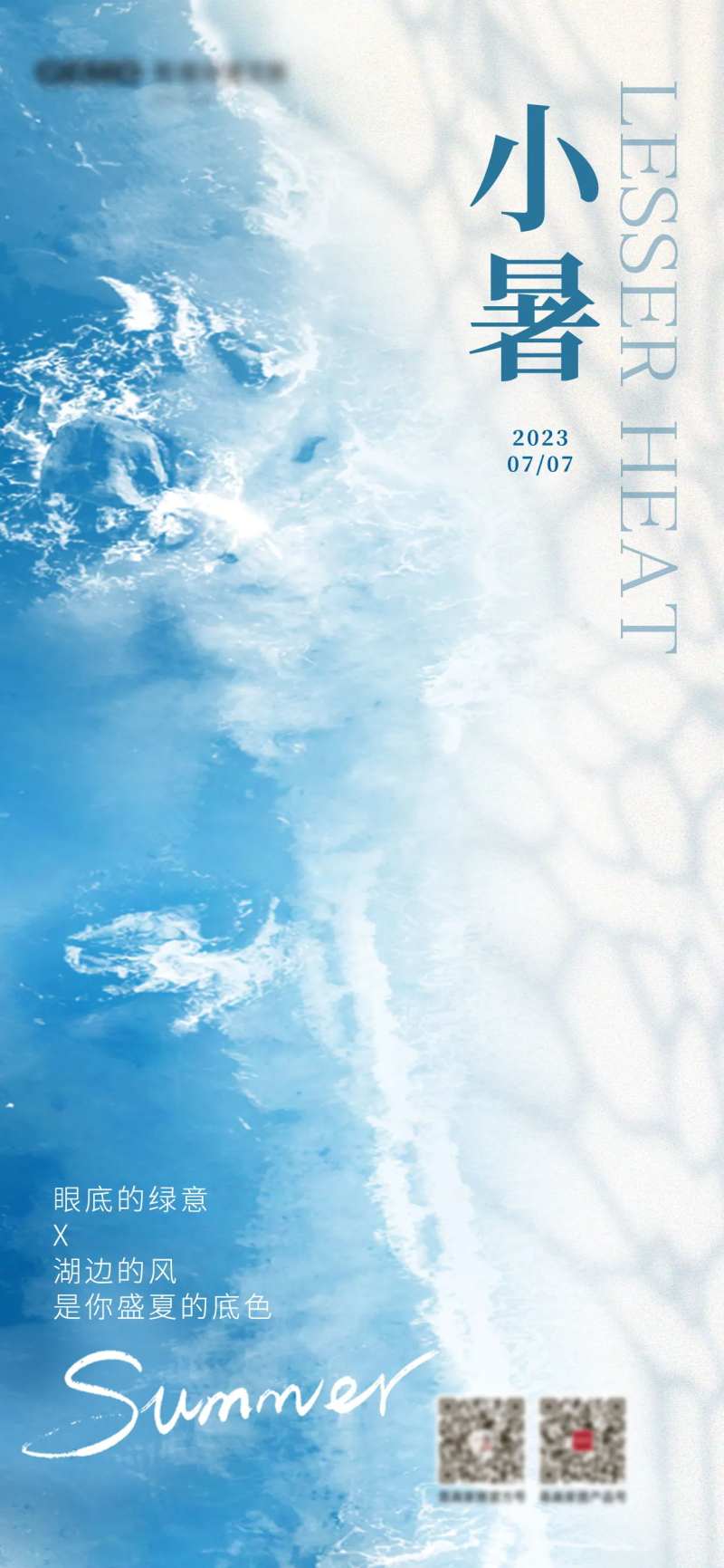 小暑创意节气夏季海报-采灵感-cailinggan.com
