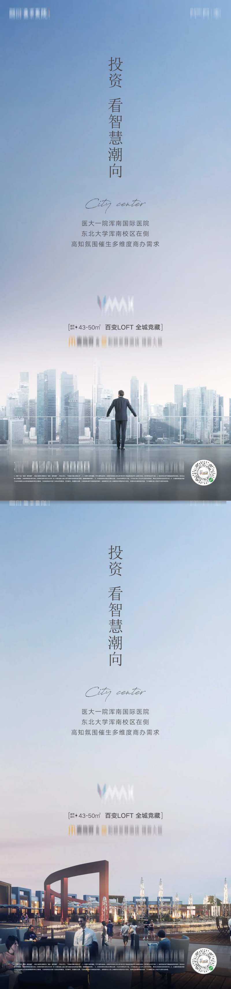 商业中心cbd临街旺铺微信海报-采灵感-cailinggan.com