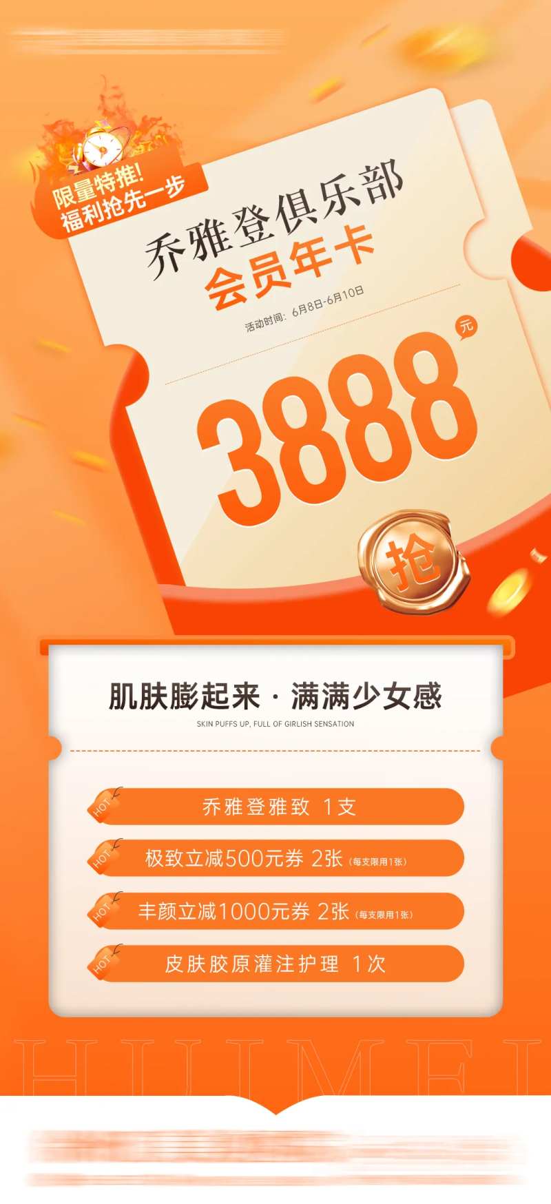 乔雅登会员年卡一口价海报-采灵感-cailinggan.com