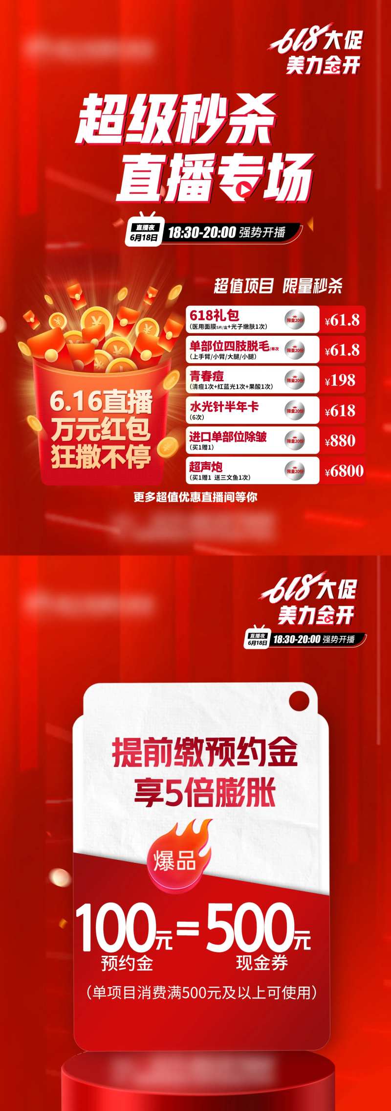 医美直播活动dm单-采灵感-cailinggan.com