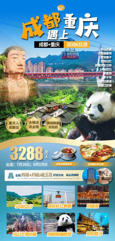成都重庆双城联游旅游长图海报-采灵感-https://www.cailinggan.com/