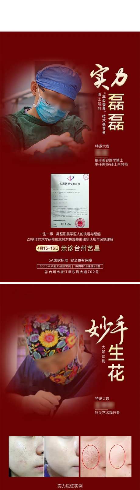 专家坐诊海报-采灵感-https://www.cailinggan.com/