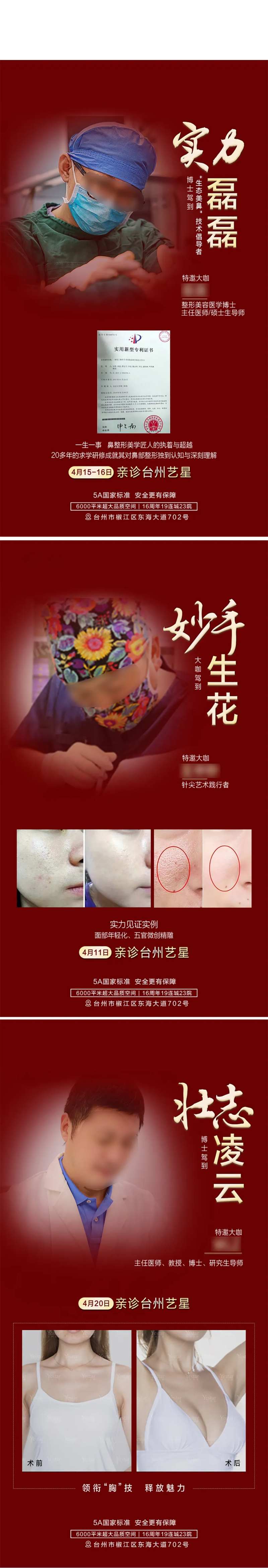 专家坐诊海报-采灵感-cailinggan.com
