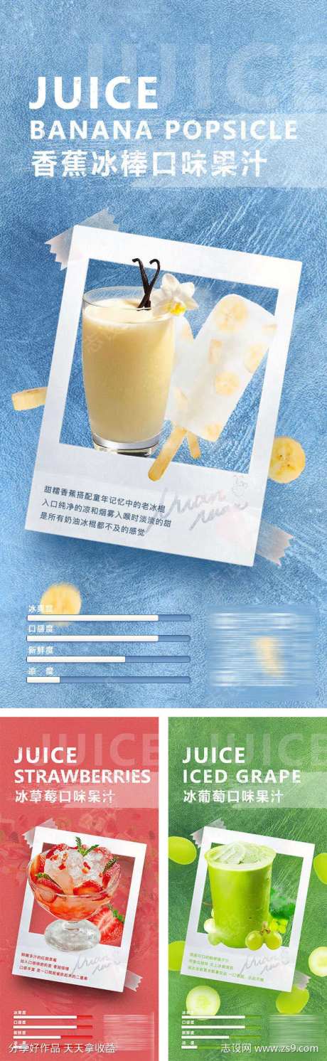 夏季水果冰爽果汁茶饮系列海报-采灵感-https://www.cailinggan.com/