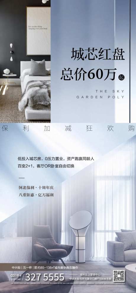百变户型刷屏移动端海报-采灵感-https://www.cailinggan.com/