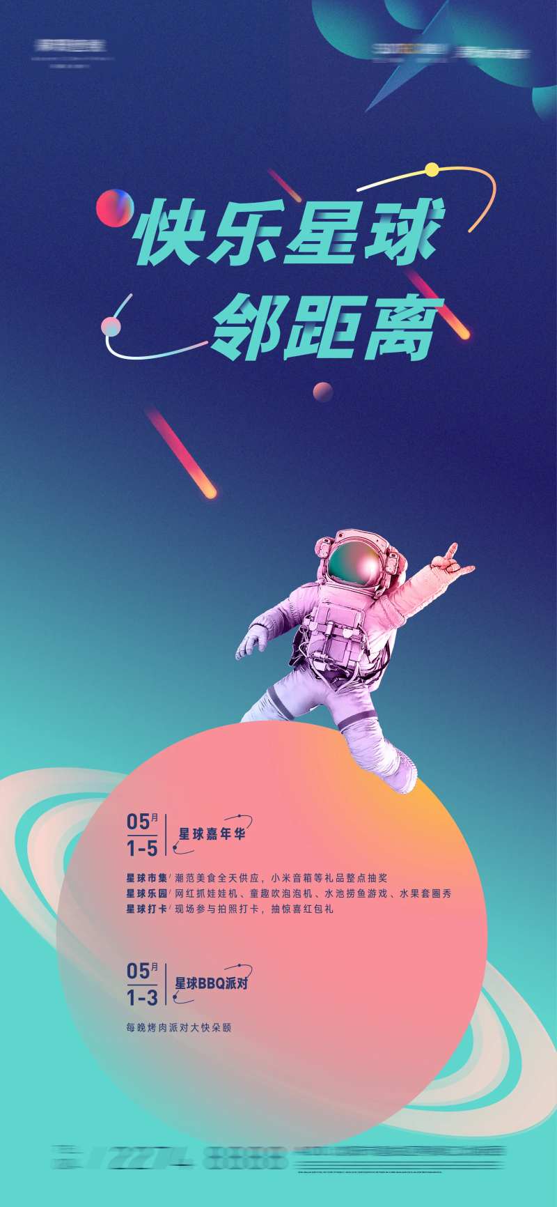 快乐星球活动海报-采灵感-cailinggan.com