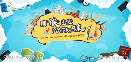 家庭日环球之旅背景板-采灵感-https://www.cailinggan.com/