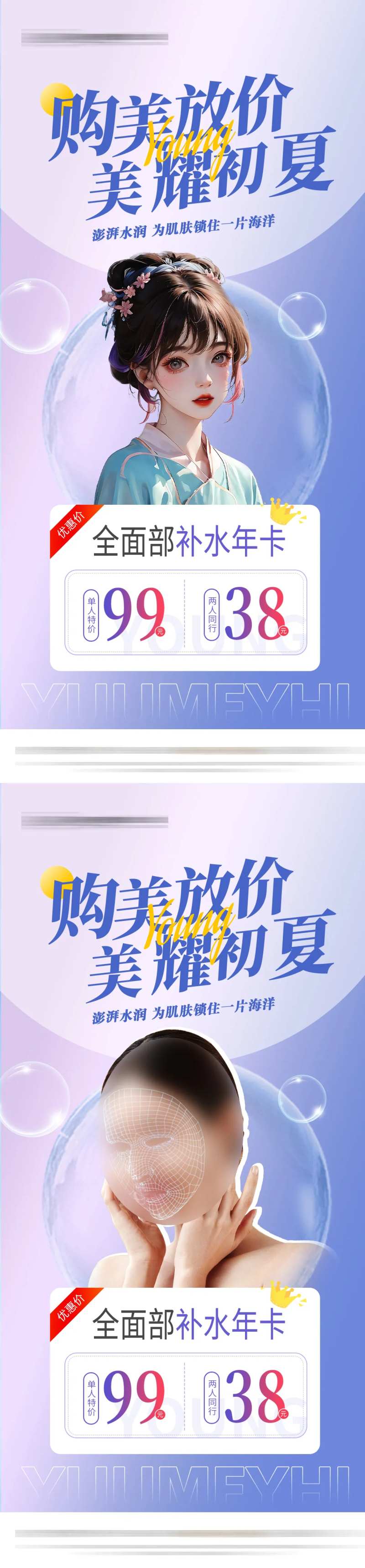 医美初夏团购海报-采灵感-cailinggan.com