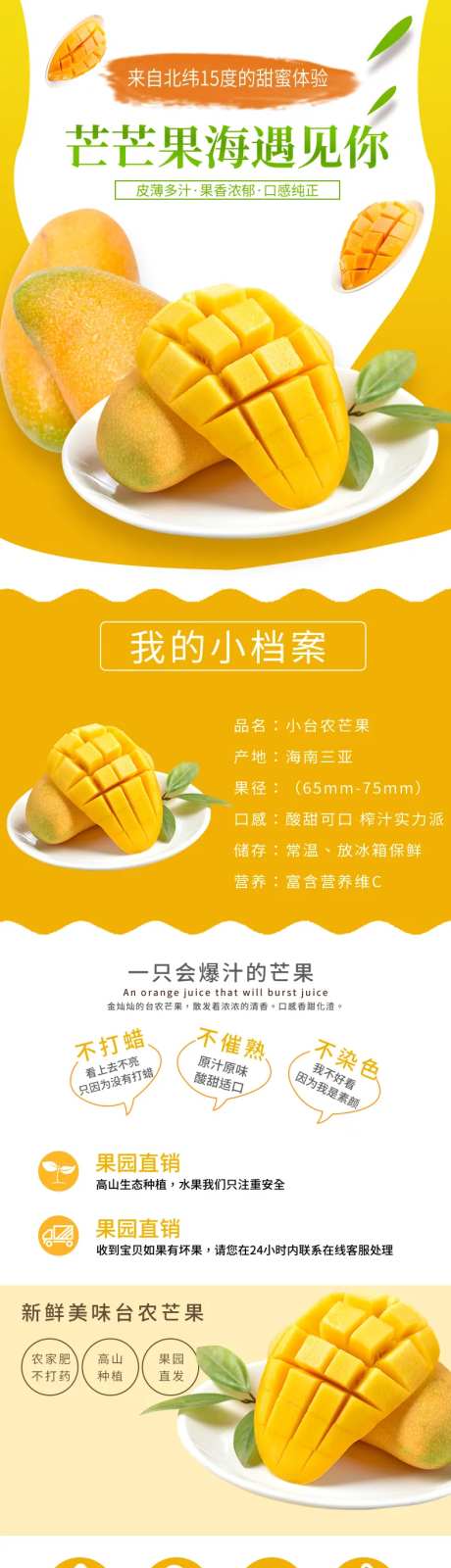 果香浓郁口感纯正爆汁芒果电商详情页-采灵感-https://www.cailinggan.com/
