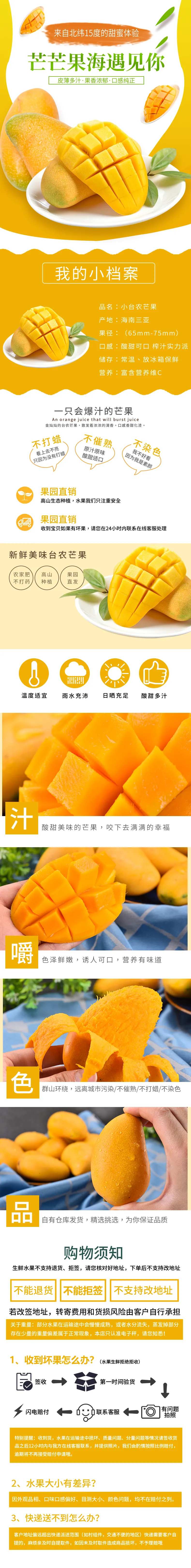 果香浓郁口感纯正爆汁芒果电商详情页-采灵感-cailinggan.com
