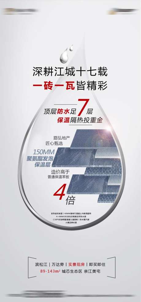 精工地产海报-采灵感-https://www.cailinggan.com/