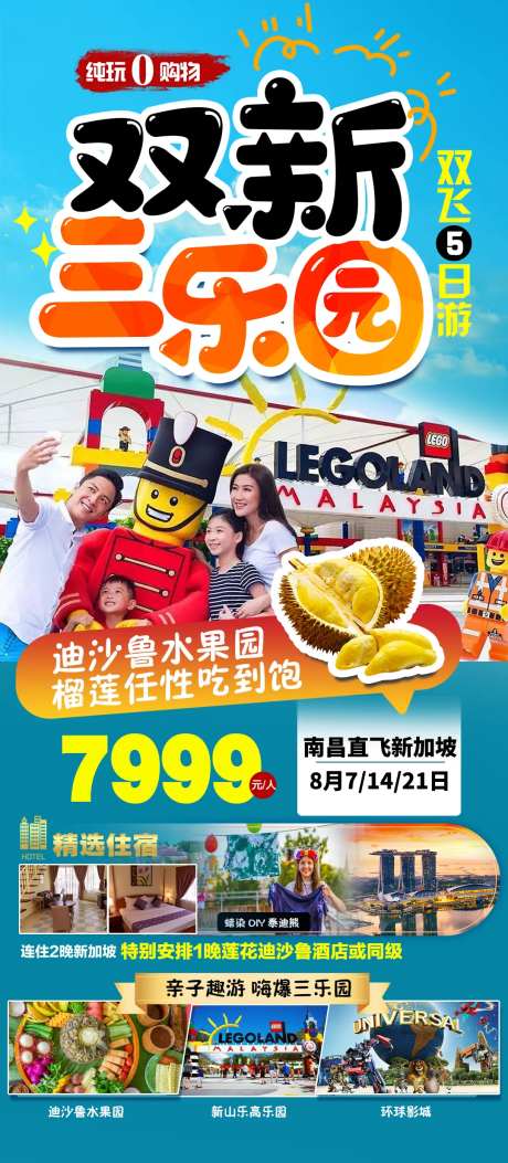 新加坡马来西亚三乐园海报-采灵感-https://www.cailinggan.com/