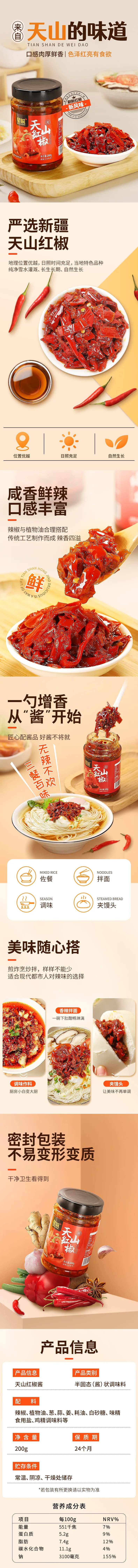 红椒辣椒酱详情页设计-采灵感-cailinggan.com
