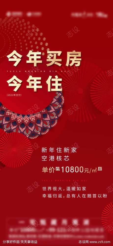 今年买今年住海报-采灵感-https://www.cailinggan.com/