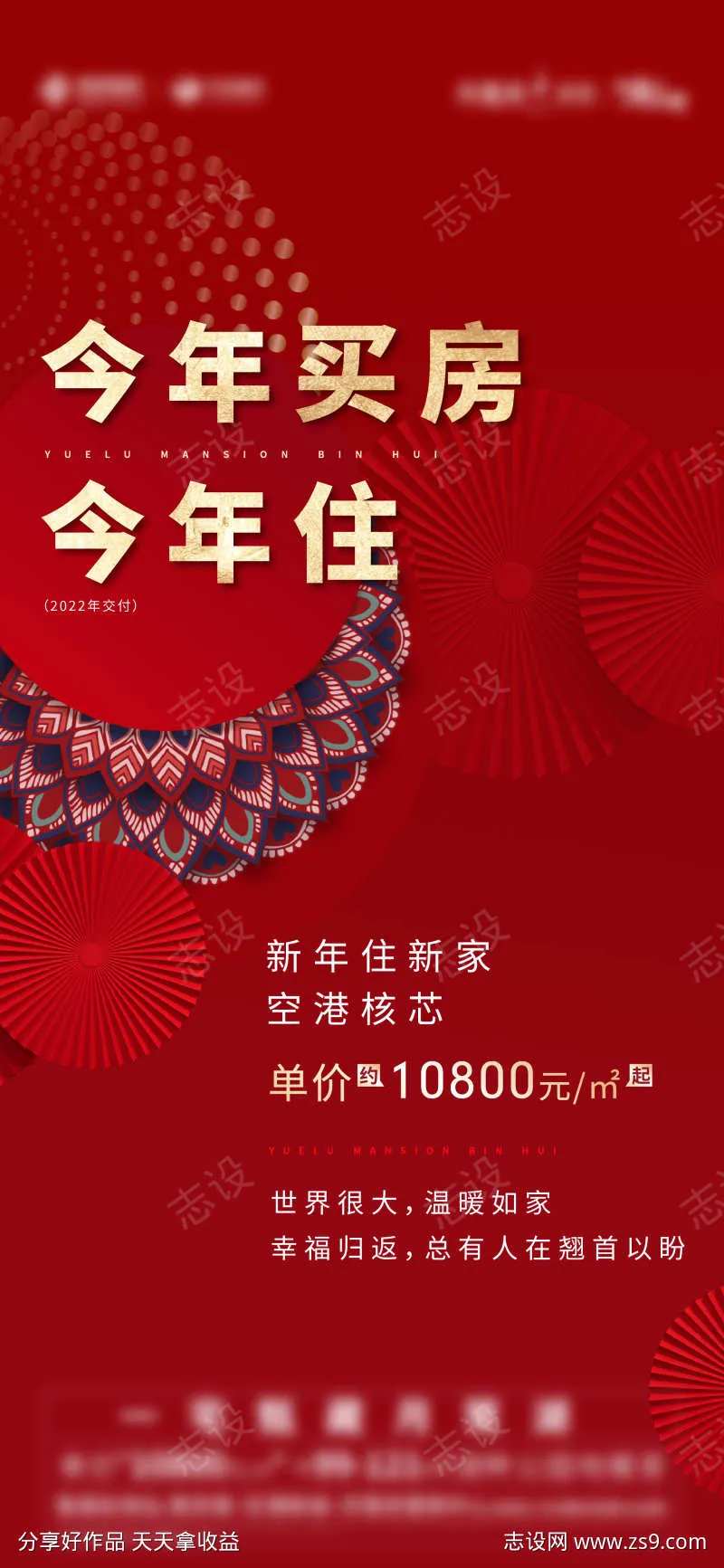 今年买今年住海报-采灵感-cailinggan.com