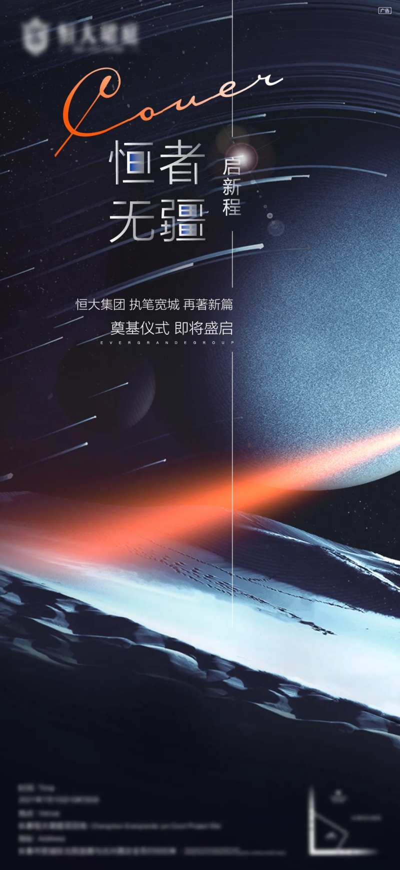 房地产奠基微信海报-采灵感-cailinggan.com